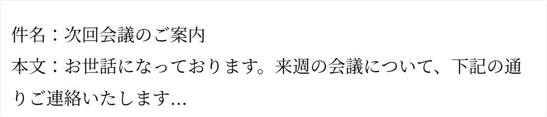 ビジネスメール例